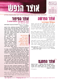 תמונה ממוזערת של אוצר הנפש
